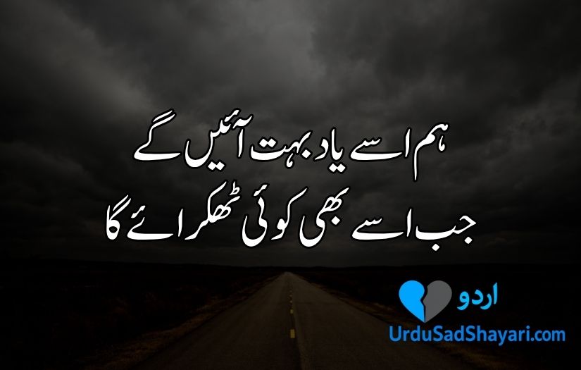 Urdu poetry in 2 lines text