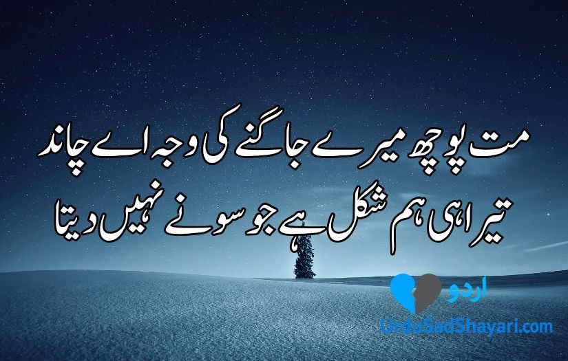 Night poetry in Urdu