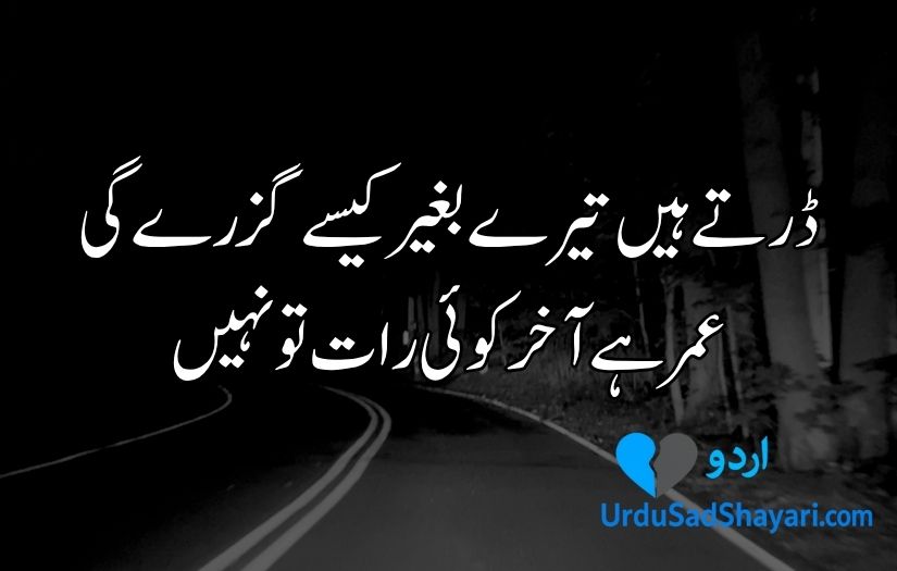 Urdu poetry in 2 lines text