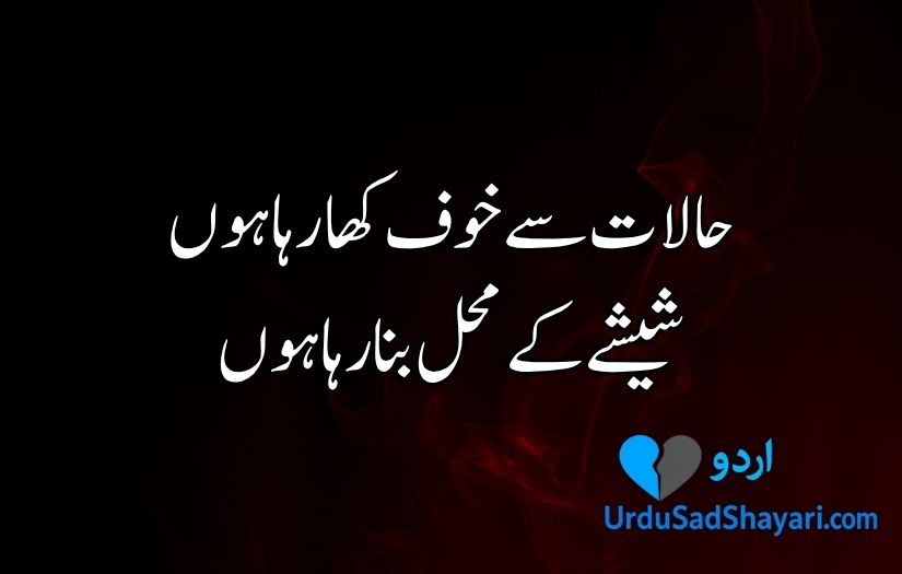 Urdu poetry in 2 lines text