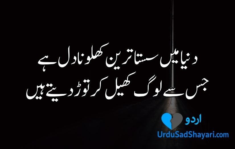 Urdu poetry in 2 lines text