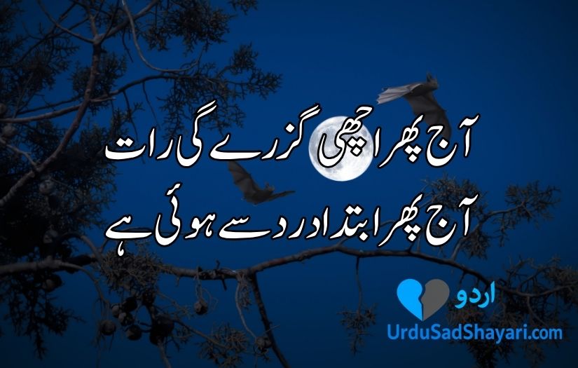 Night poetry in Urdu