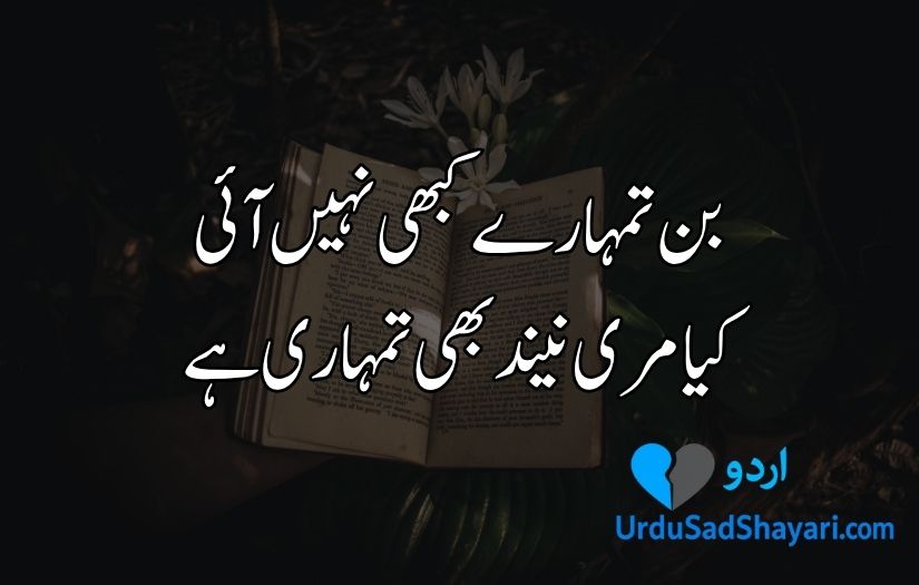 Urdu poetry in 2 lines text