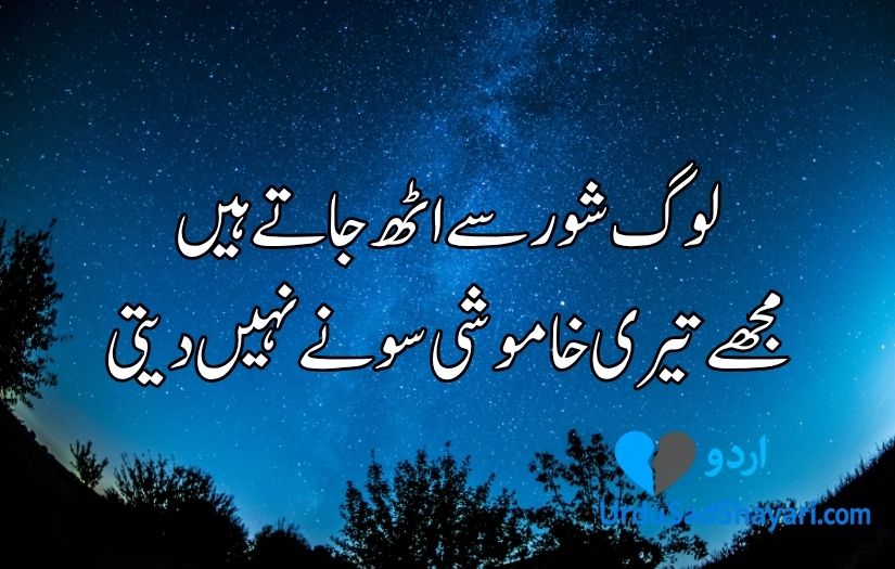 Night poetry in Urdu