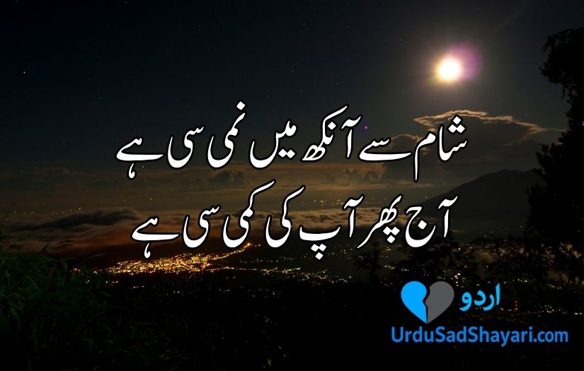 Night poetry in Urdu