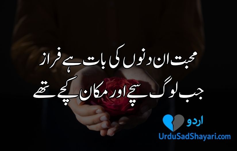 Urdu poetry in 2 lines text