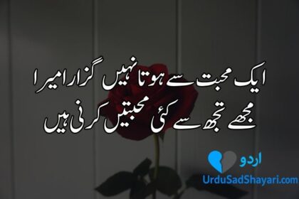 Love quotes in Urdu