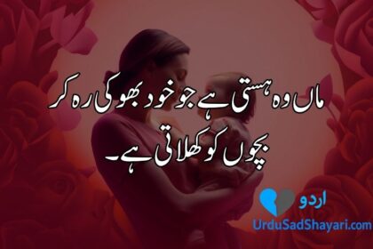 Mother Poetry in Urdu