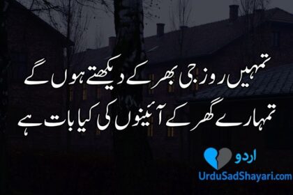 Shayari in Urdu