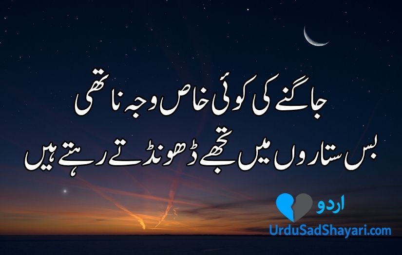 night poetry in urdu