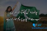 14 August poetry in Urdu