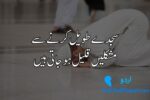 Islamic Shayari in Urdu Text