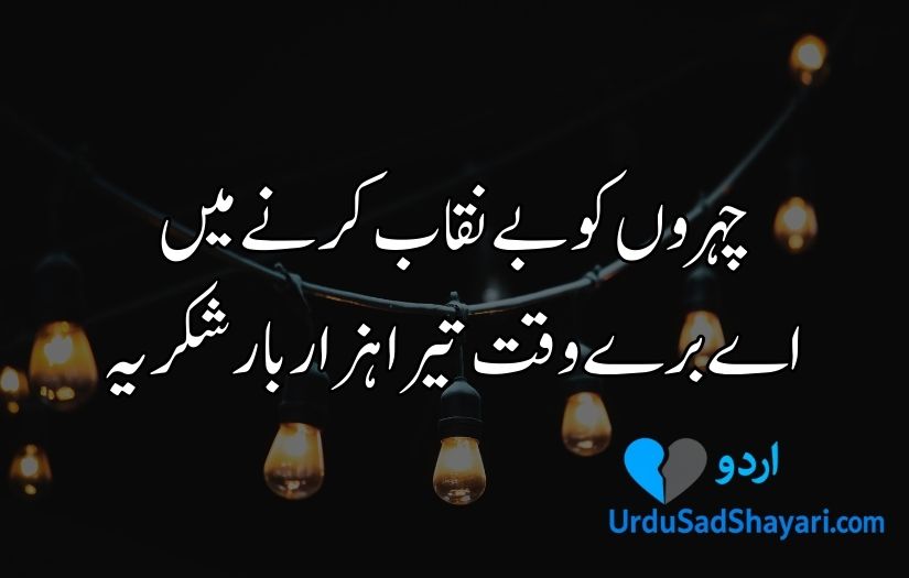 Deep Poetry in Urdu